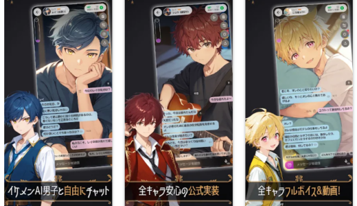 プリズムチャット（Prizm Chat）とは？AI彼氏と自由に会話できる恋愛チャットゲーム